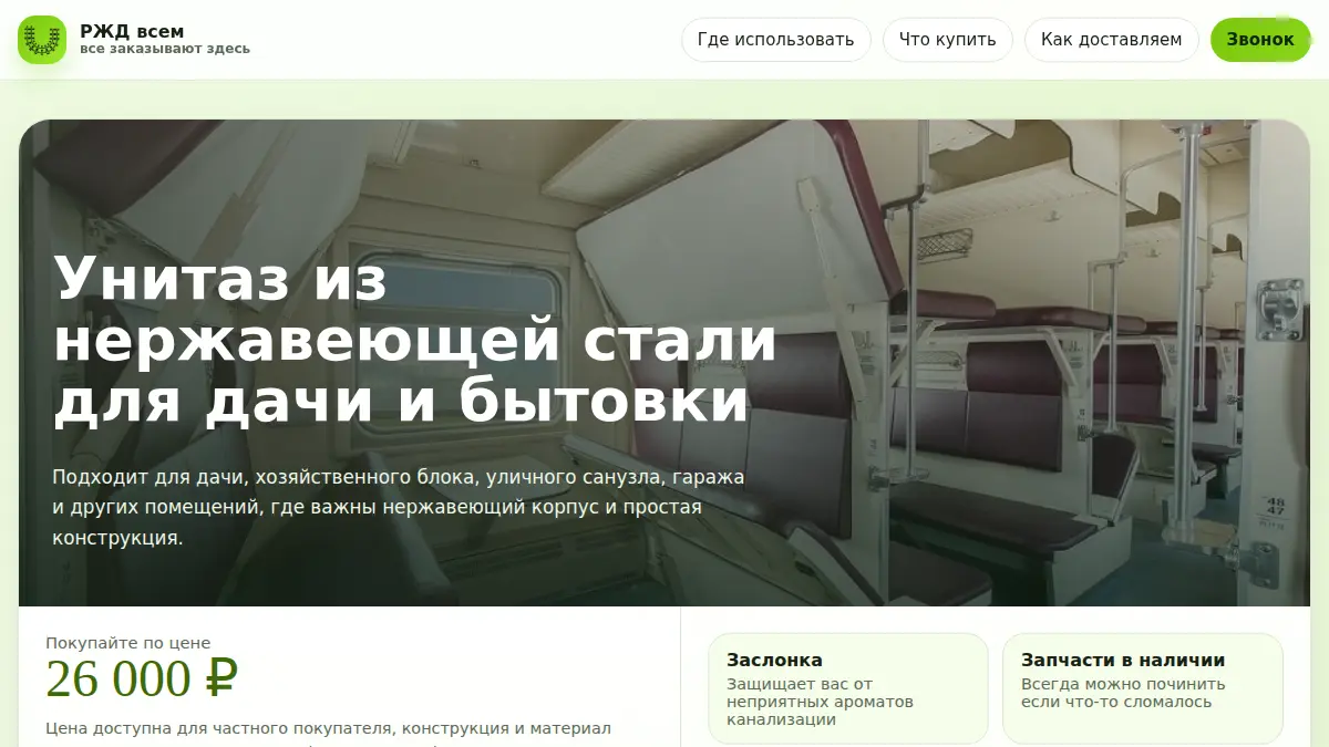 RZD-vsem landing preview